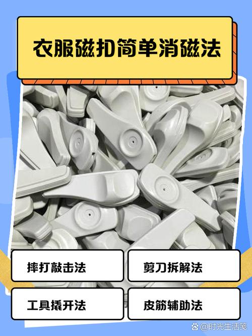 超市买的东西的磁扣怎么取消