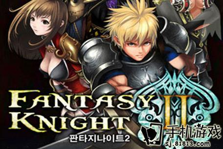 梦幻骑士2汉化下载手机版