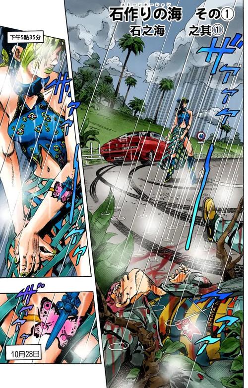 jojo彩版漫画