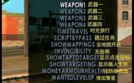 圣安地列斯1.09作弊汉化版