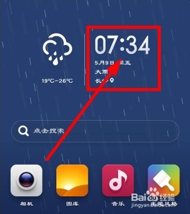 小米手机闹钟不响缩略图