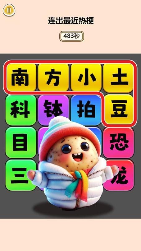 奇葩汉字王游戏破解版免广告