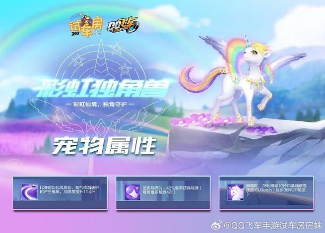qq飞车哪个宠物好