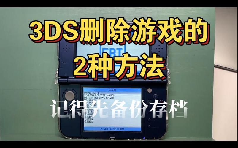 3ds删除存档不删除游戏游戏截图