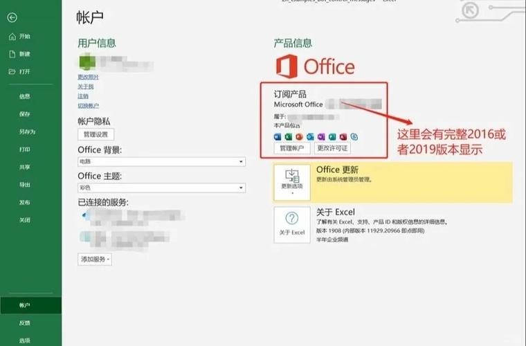 换了主板office2019激活截图