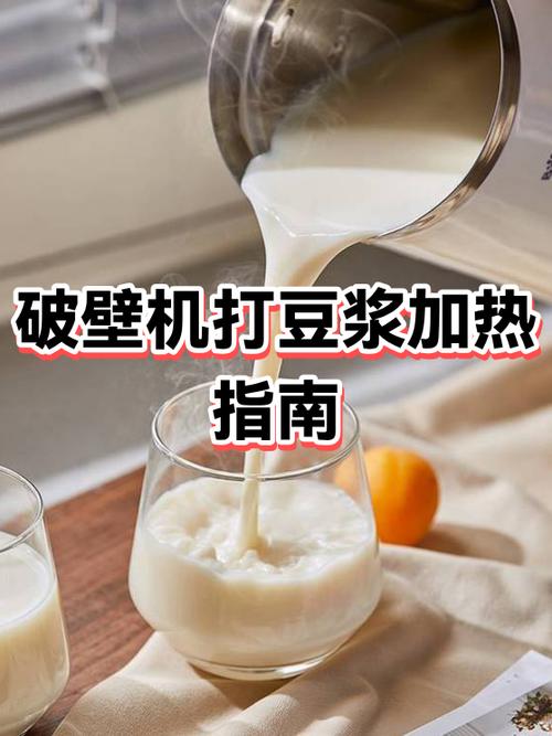破壁机煮豆浆要多久