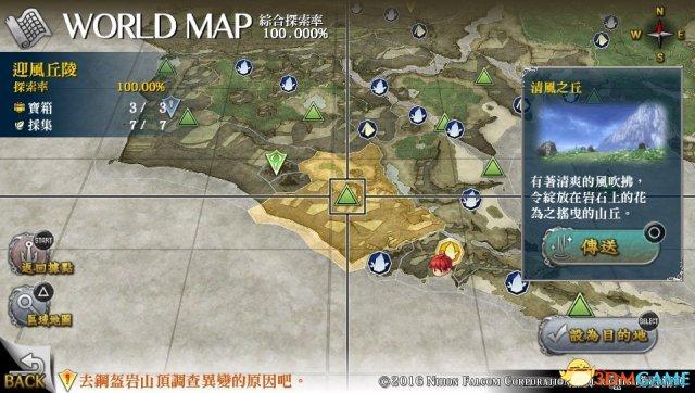 伊苏8的任务完成方法