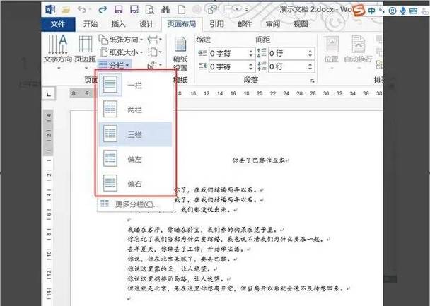 word分栏图标