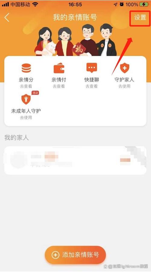 淘宝亲情账号怎么代付