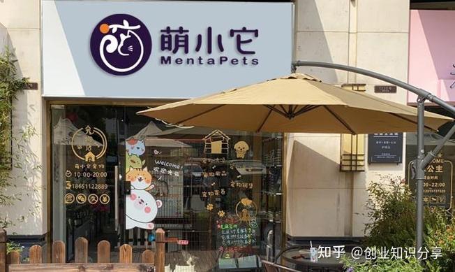 加盟宠物店哪个品牌好图标
