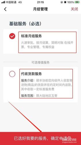 顺丰月结管家