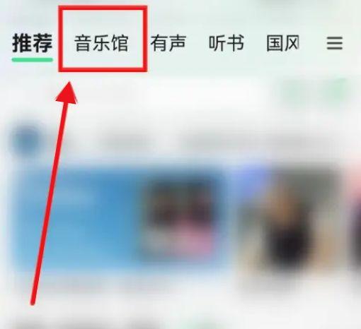 qq音乐排行榜从哪里看