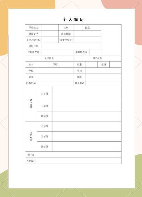 免费的个人简历电子版