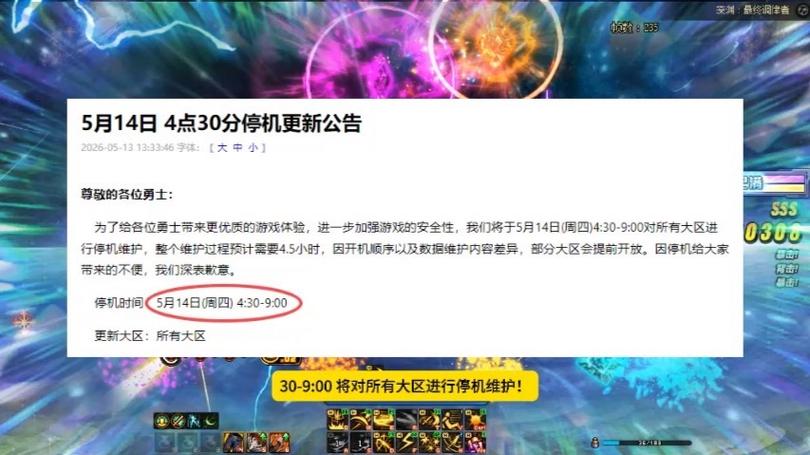 dnf今天更新维护公告游戏截图