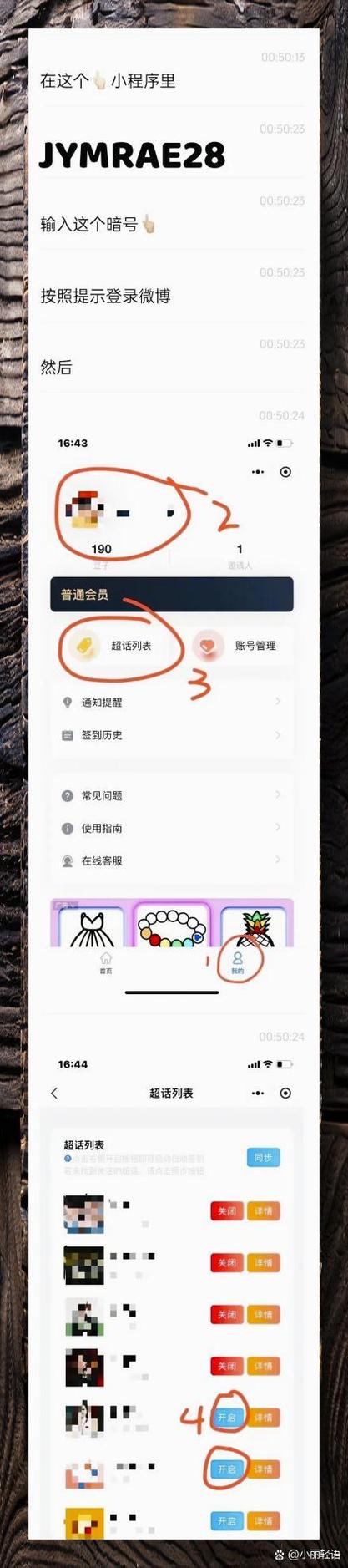 安卓超话一键签到