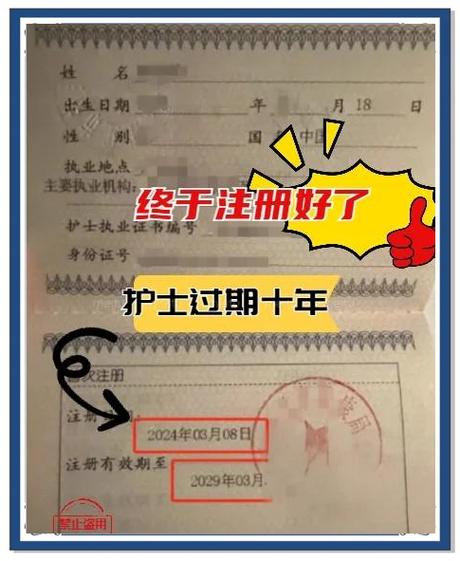 护士注册过期了重新注册怎么弄