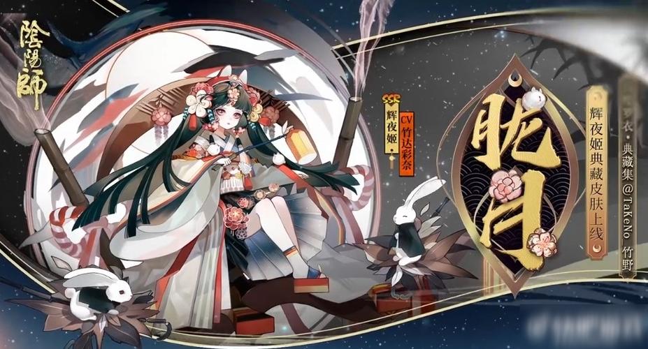 辉夜姬典藏皮肤免费