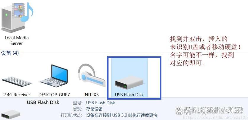 u盘变成设备和打印机图标