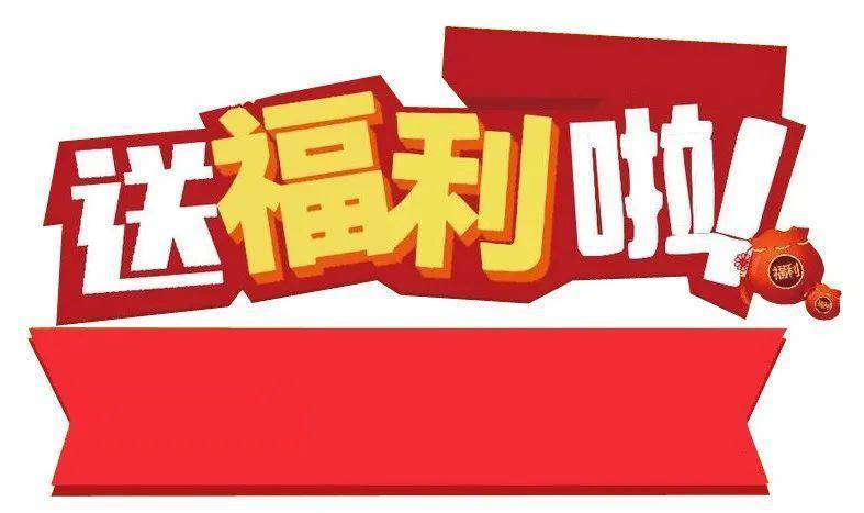 下载趣专享福利
