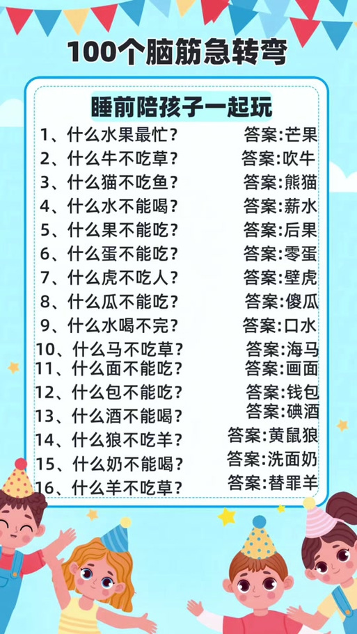 脑筋急转弯 搞笑带答案