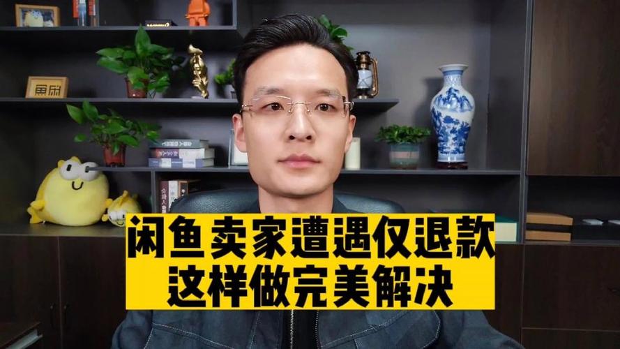 闲鱼遇到仅退款的买家怎么办图标
