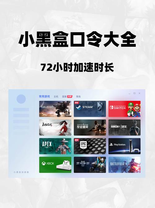 小黑盒兑换码多久失效缩略图