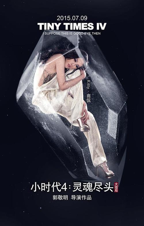 小时代4电影免费观看完整版高清下载