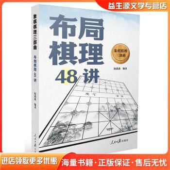 象棋的三大棋理截图