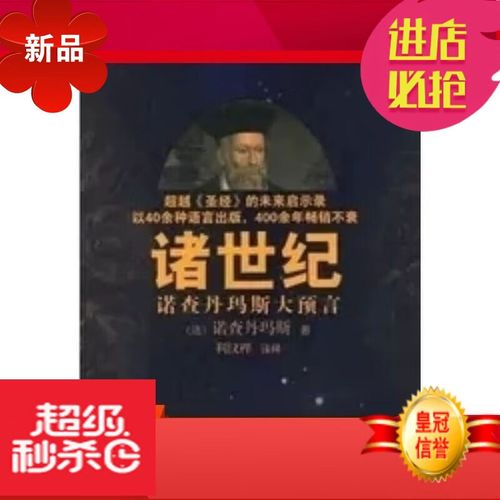 诸世纪全文阅读