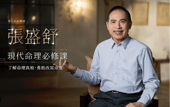 张盛舒科技紫微星座网