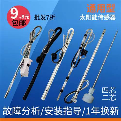 太阳能热水器传感器2芯和4芯区别