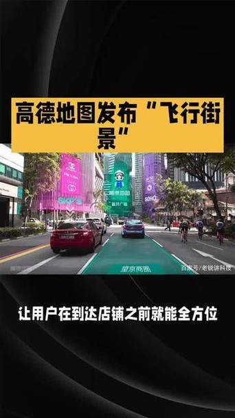 高德地图实时街景
