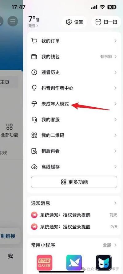 抖音关掉青少年模式步骤截图