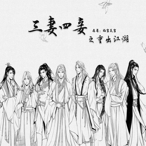 《三妻四妾》by焰雪炎火