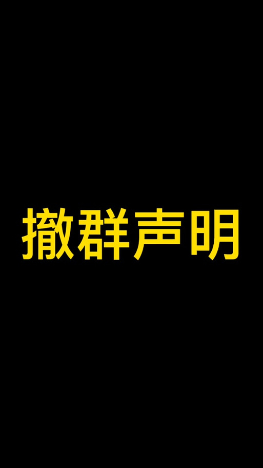 微信群群主退群了会怎样缩略图