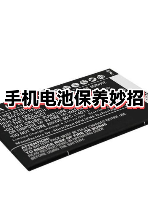手机电池保养的十大妙招