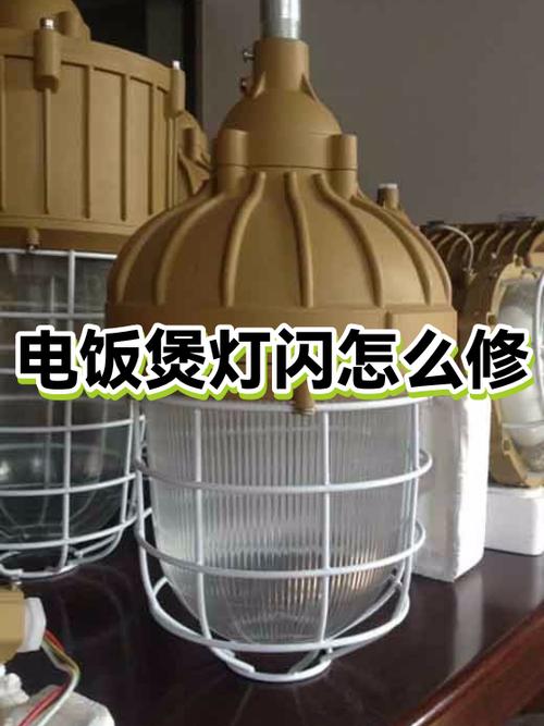 电饭煲灯全部在闪为什么图标