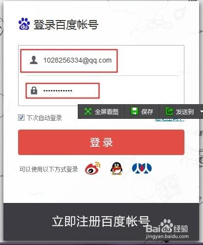 百度云账号注册缩略图