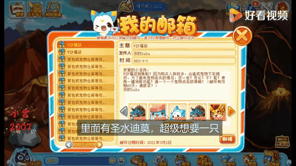 洛克王国2019vip福袋