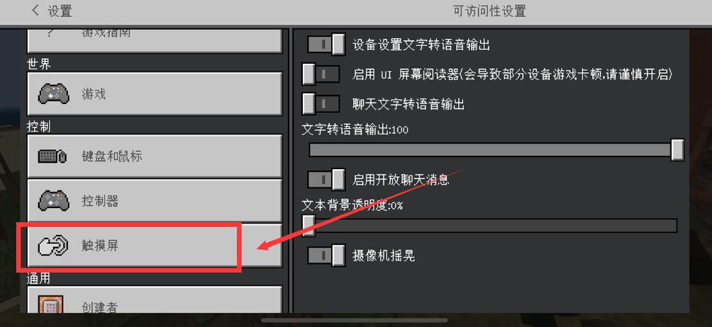 我的世界如何关闭准星瞄准