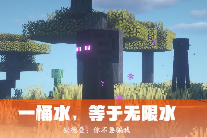 我的世界如何制作无限水?