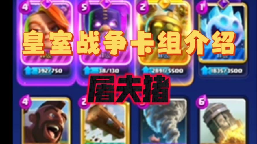 皇室战争大皮卡猪卡组缩略图