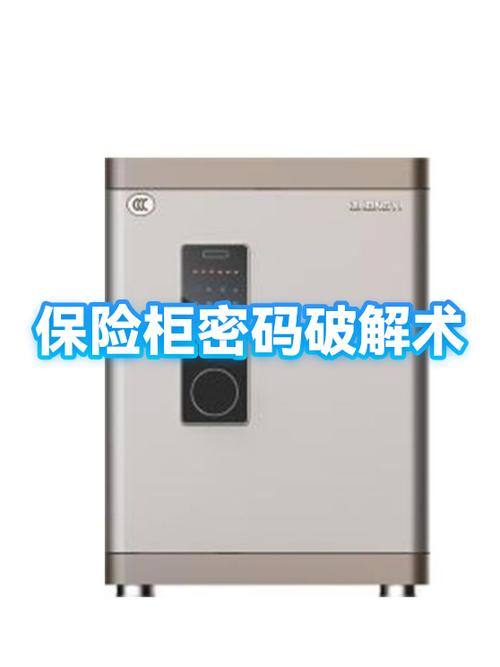 保险柜恢复初始密码缩略图