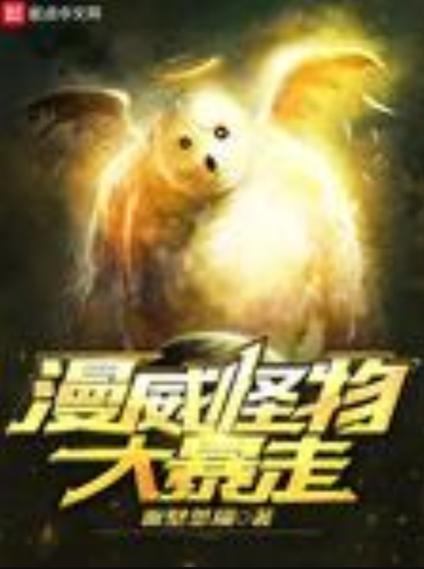 怪兽大暴走最高难度