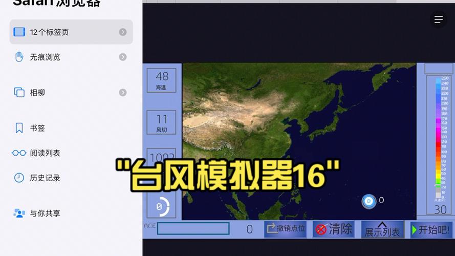 scratch台风模拟器v2