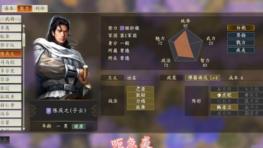 三国志14顶级难度指挥武将