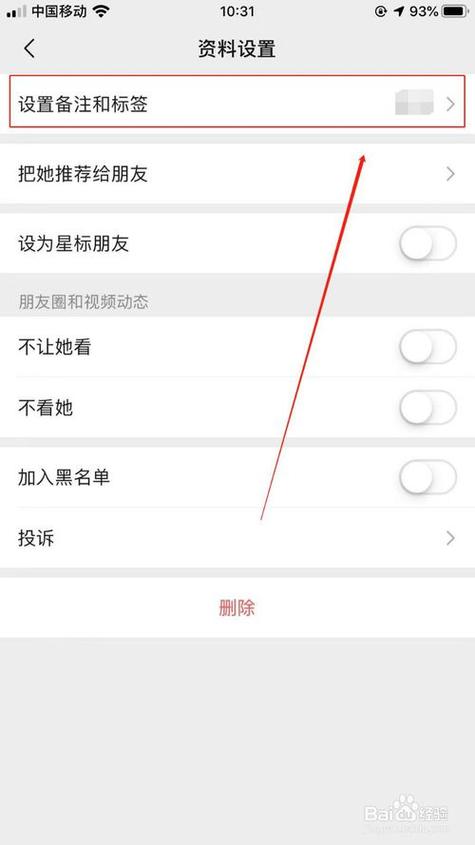 微信备注名称修改方法