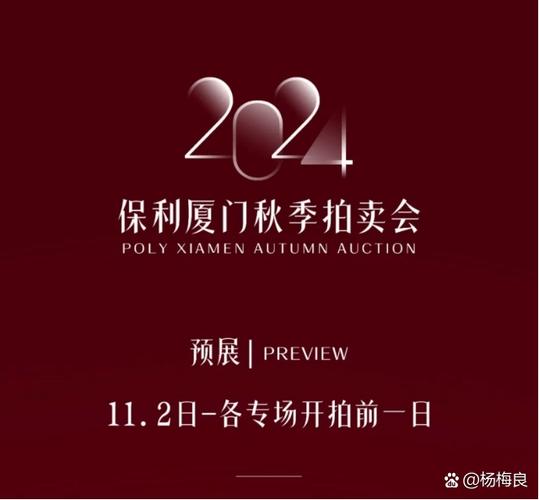 保利厦门拍卖截图