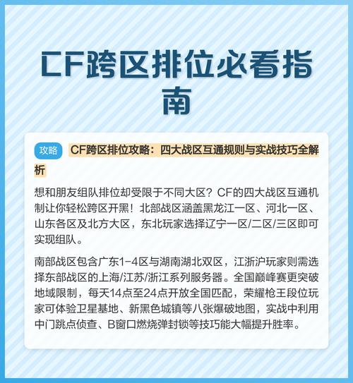 CF可以跨区排位吗