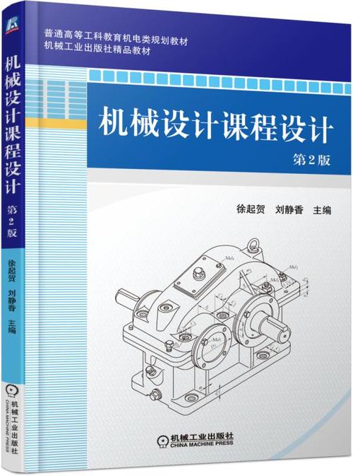 机械设计课程设计pdf图标